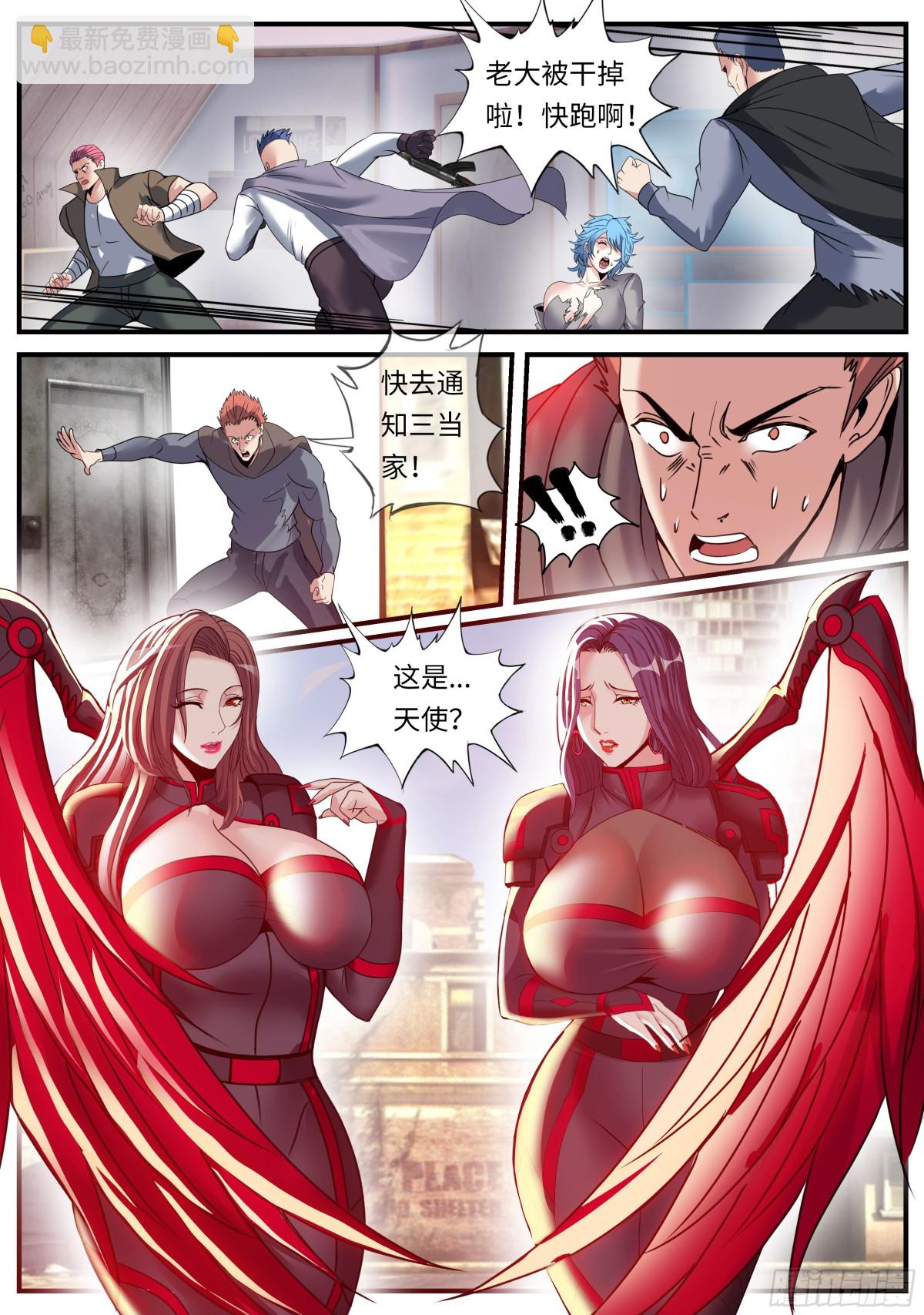 系統送我避難所 - 殺戮天使 - 3