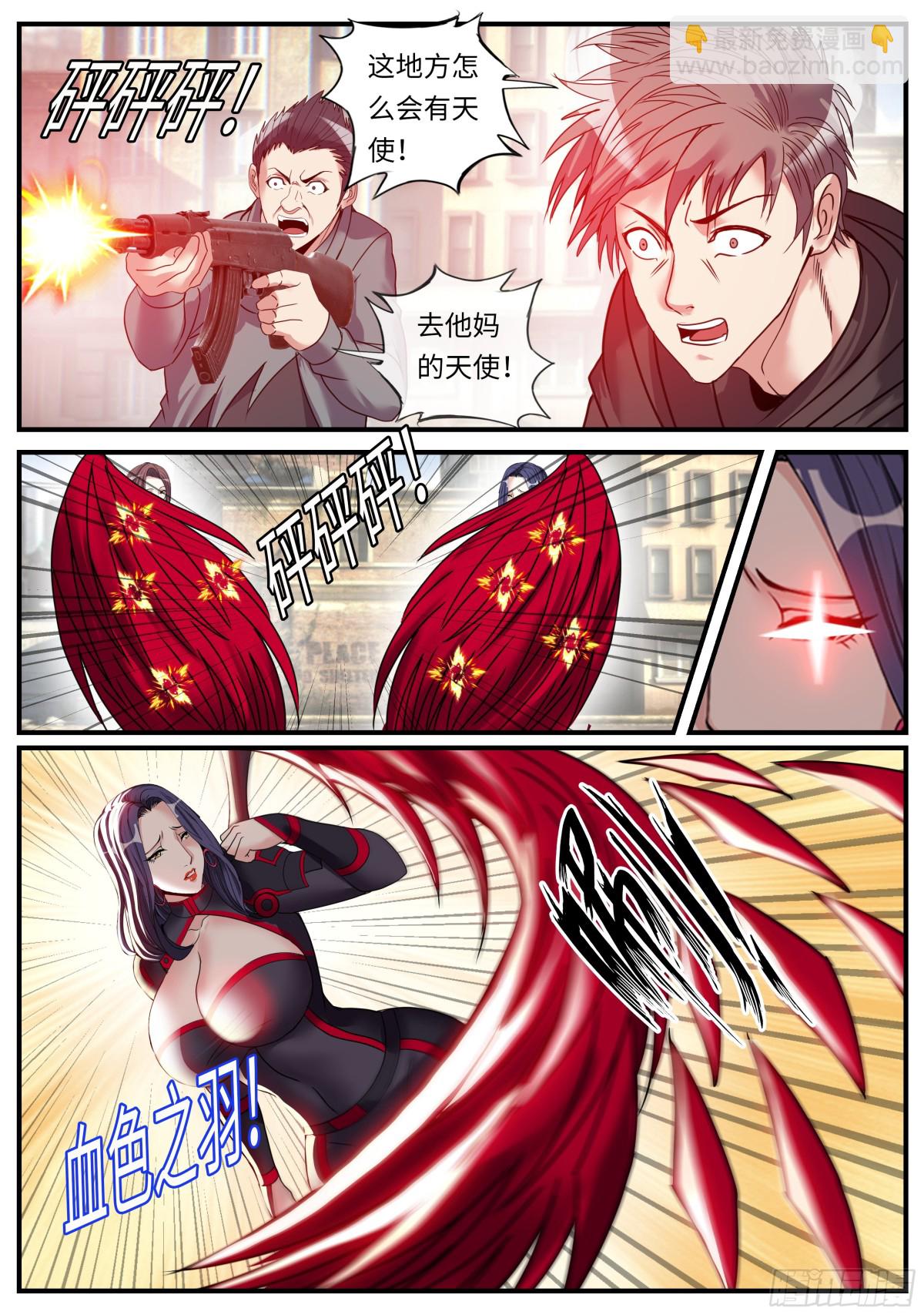 系統送我避難所 - 殺戮天使 - 1