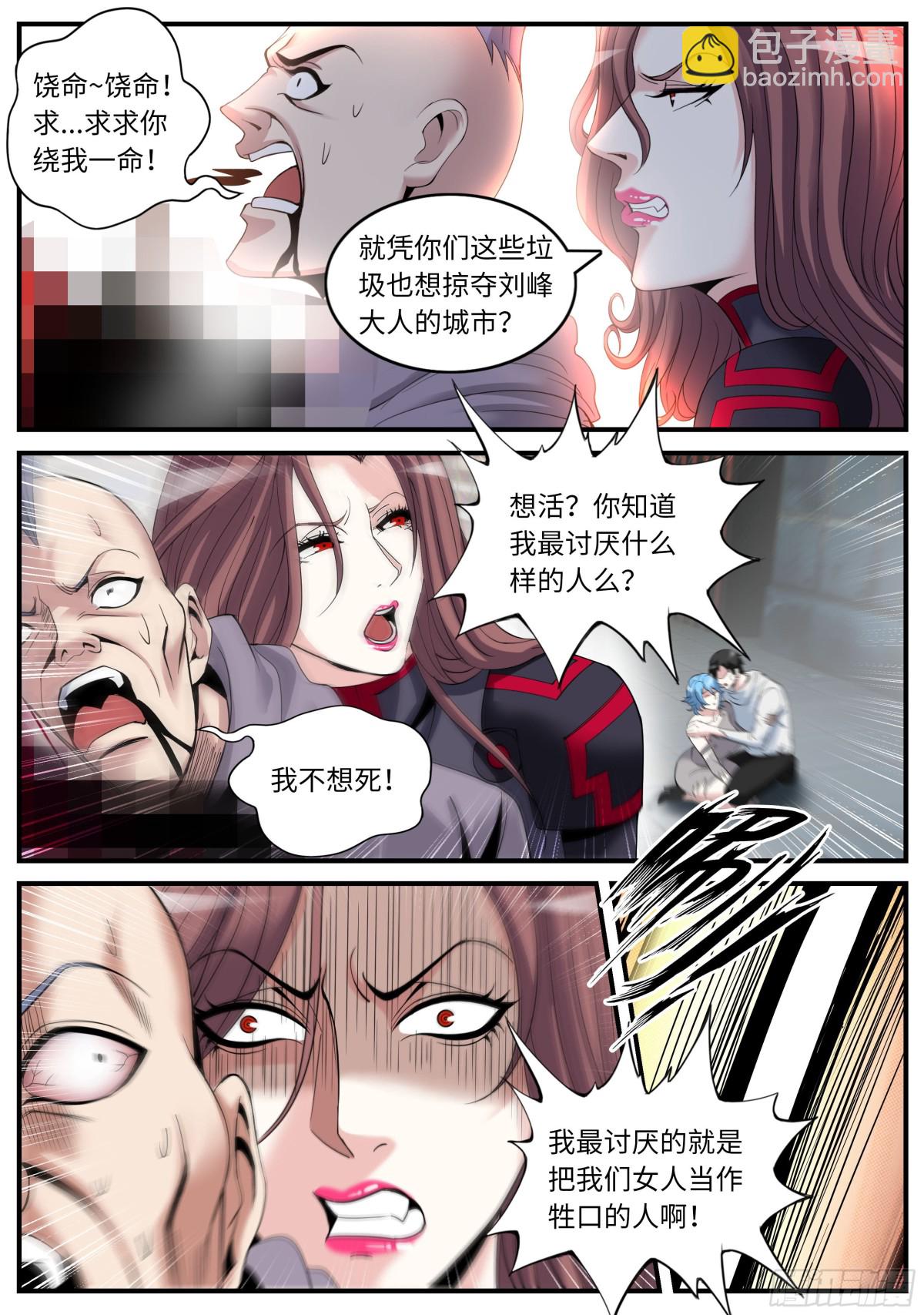 系統送我避難所 - 殺戮天使 - 3