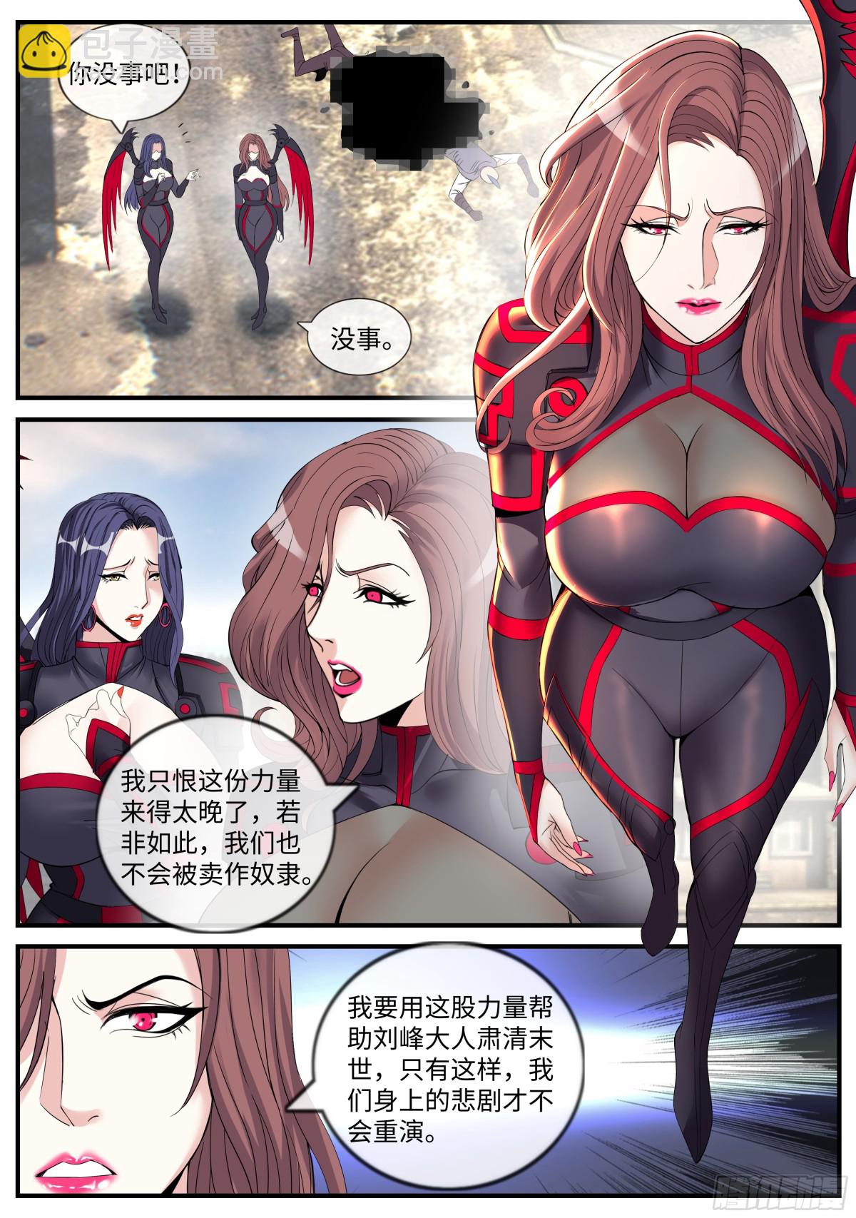 系統送我避難所 - 殺戮天使 - 2