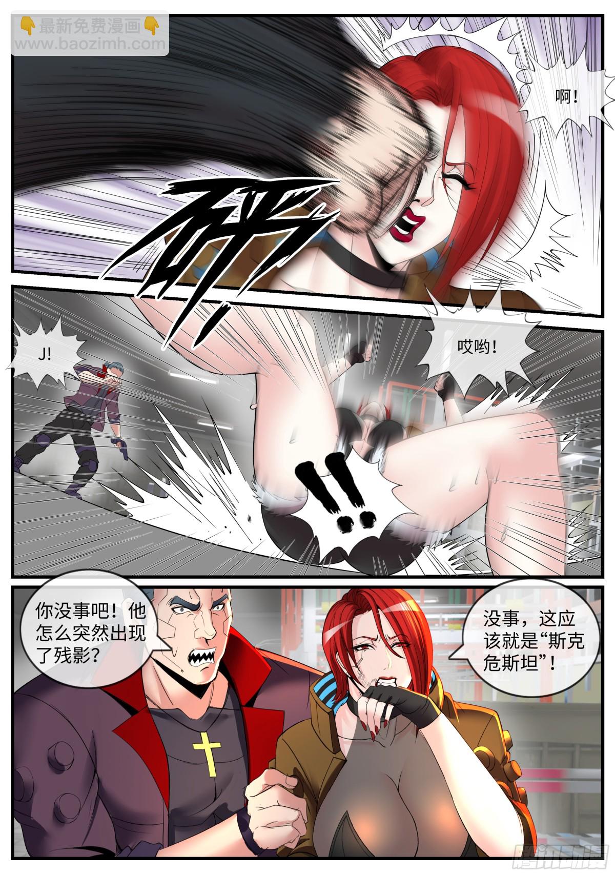 系統送我避難所 - 斯克危斯坦 - 2