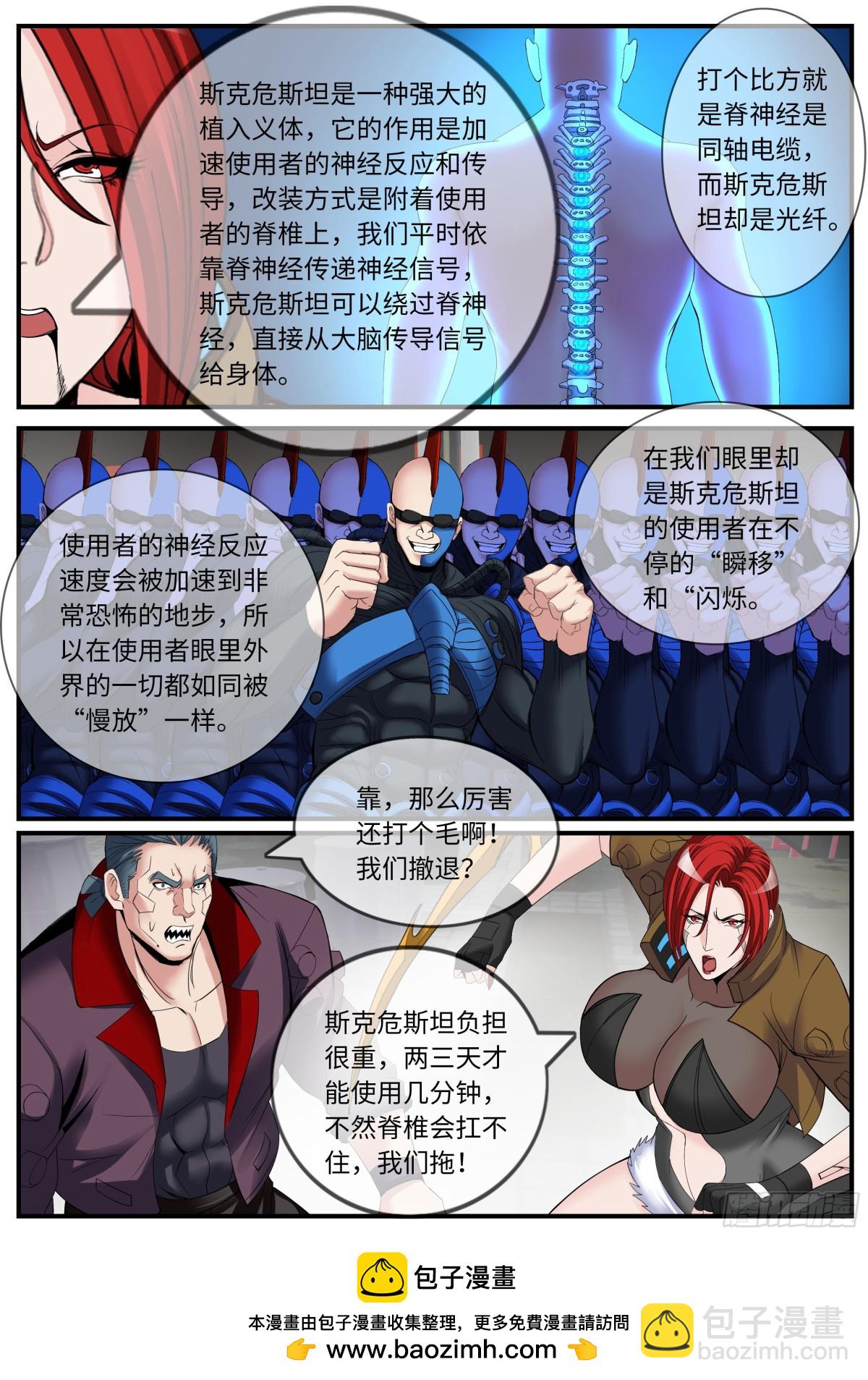 系統送我避難所 - 斯克危斯坦 - 3