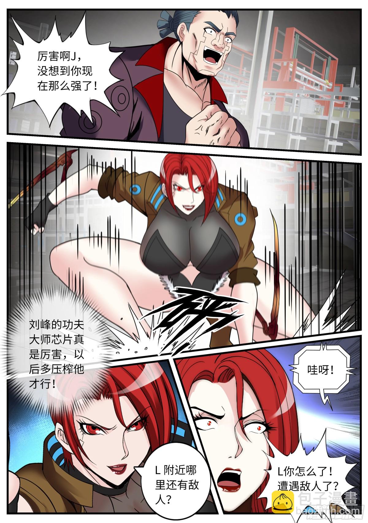 系統送我避難所 - 斯克危斯坦 - 2