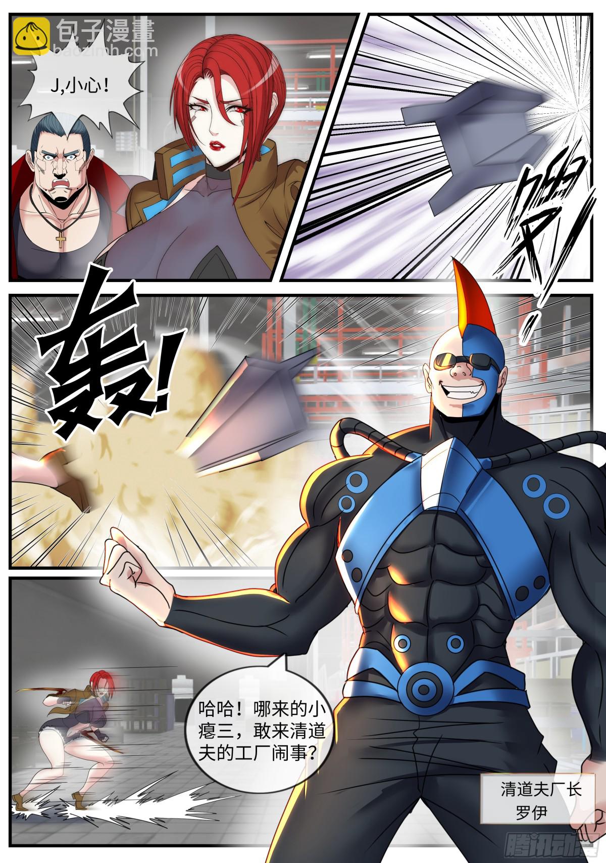 系統送我避難所 - 斯克危斯坦 - 3