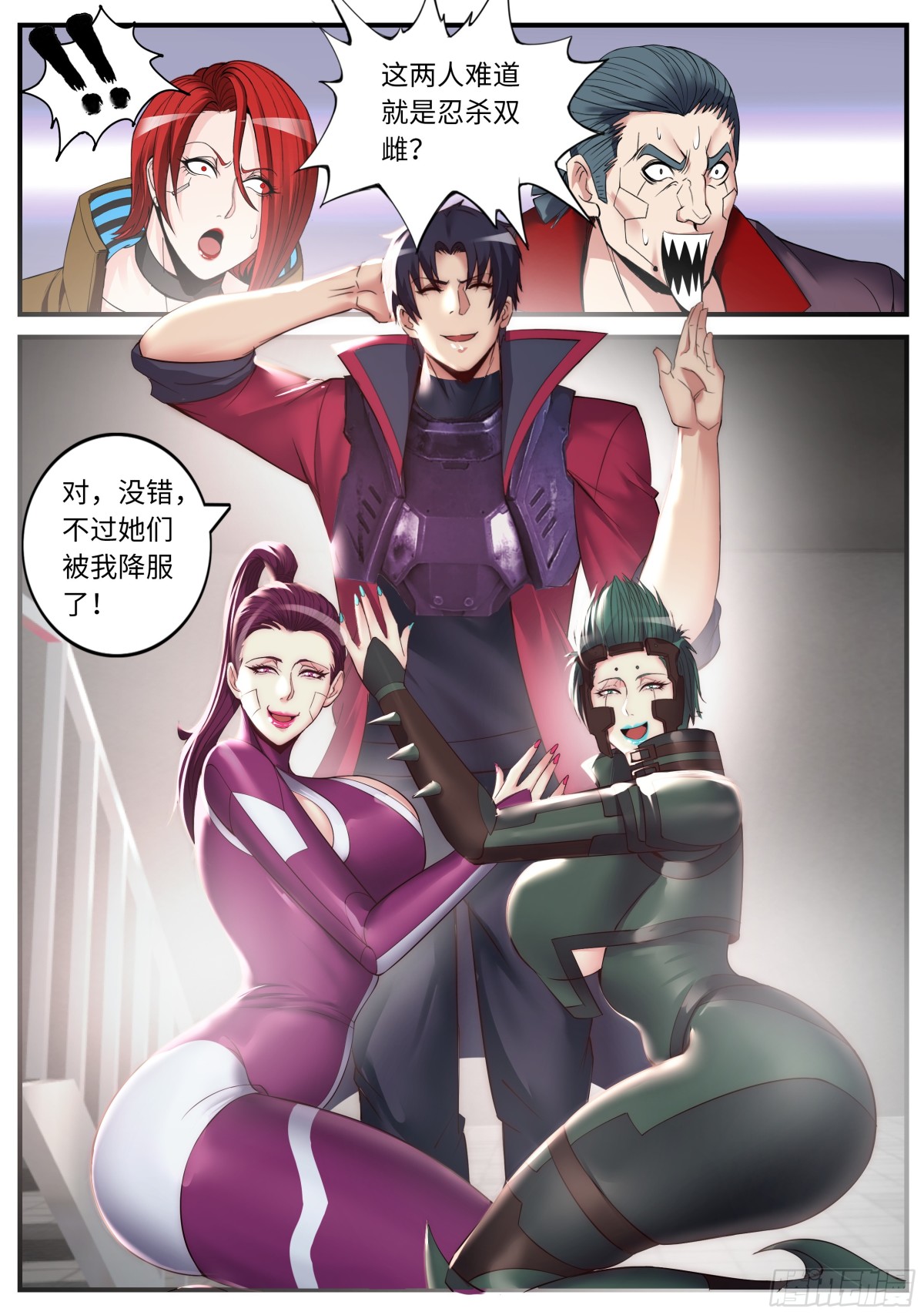 系統送我避難所 - 攔路 - 1