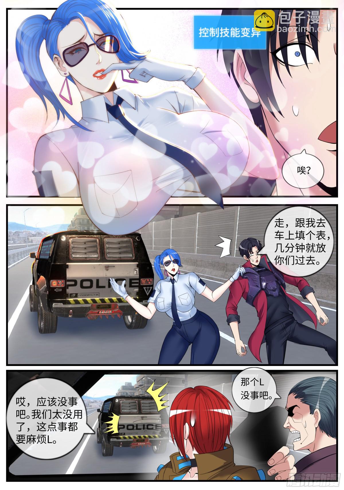 系統送我避難所 - 攔路 - 1