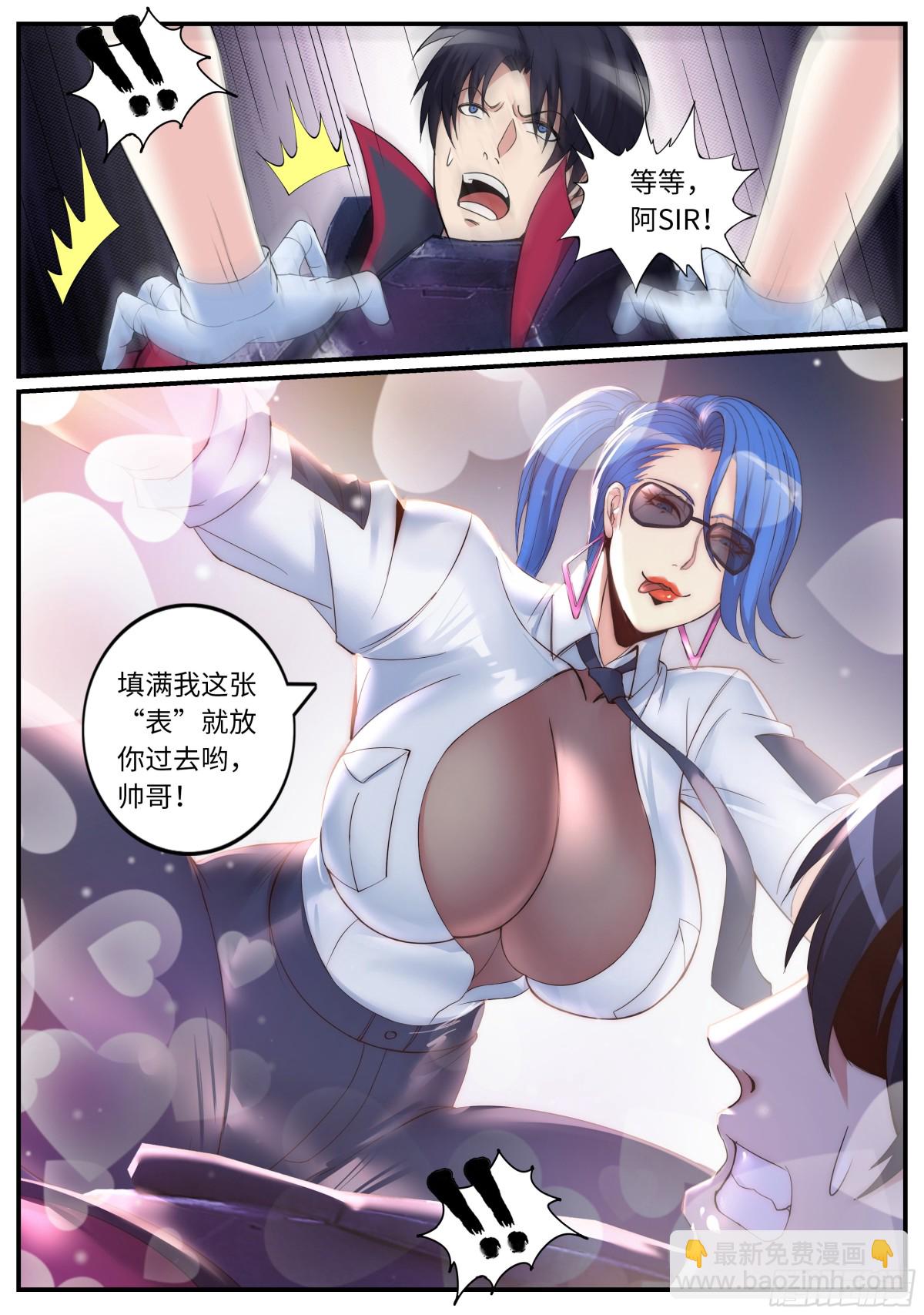 系統送我避難所 - 攔路 - 2