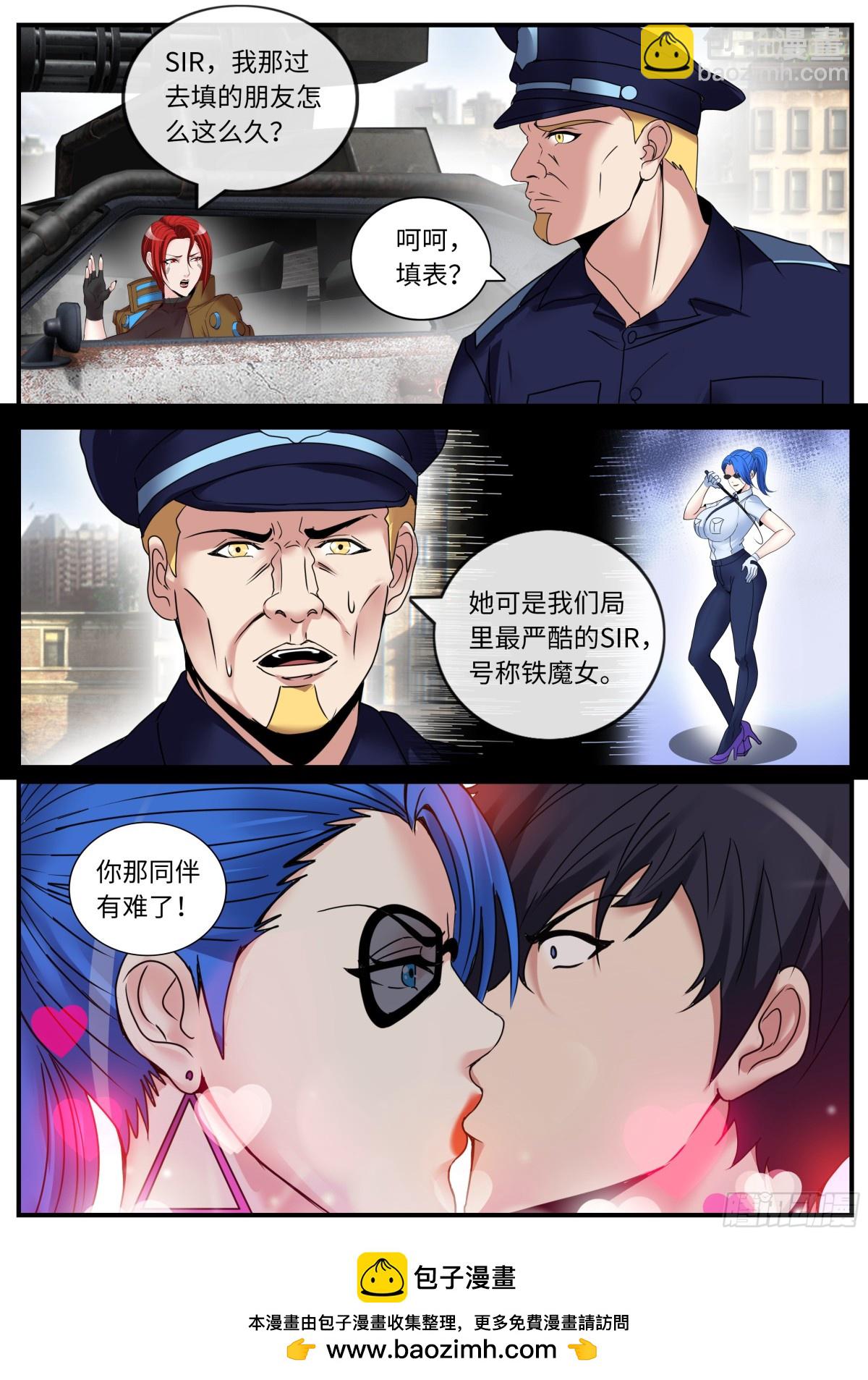 系統送我避難所 - 攔路 - 3