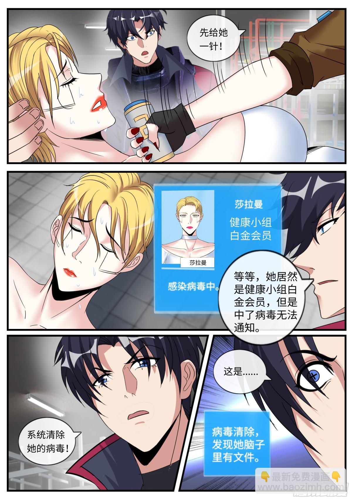 系統送我避難所 - 攔路 - 3