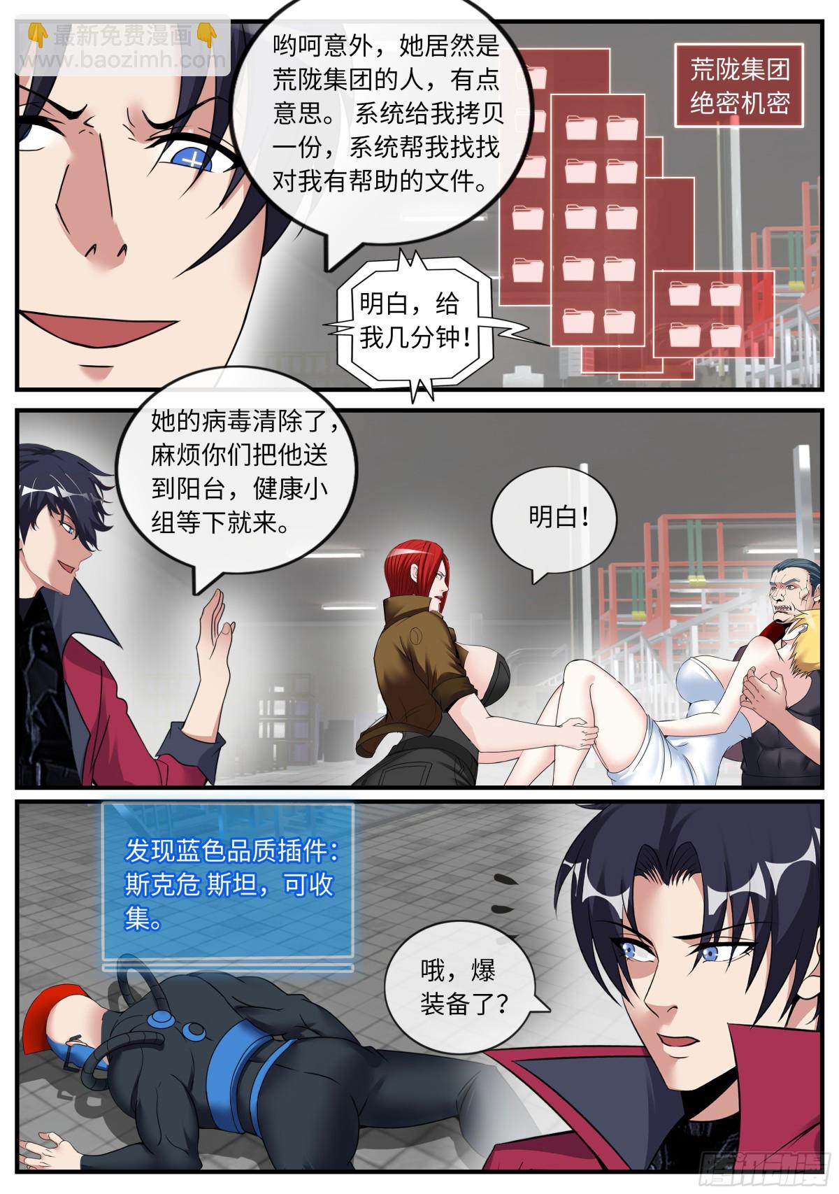 系統送我避難所 - 攔路 - 1