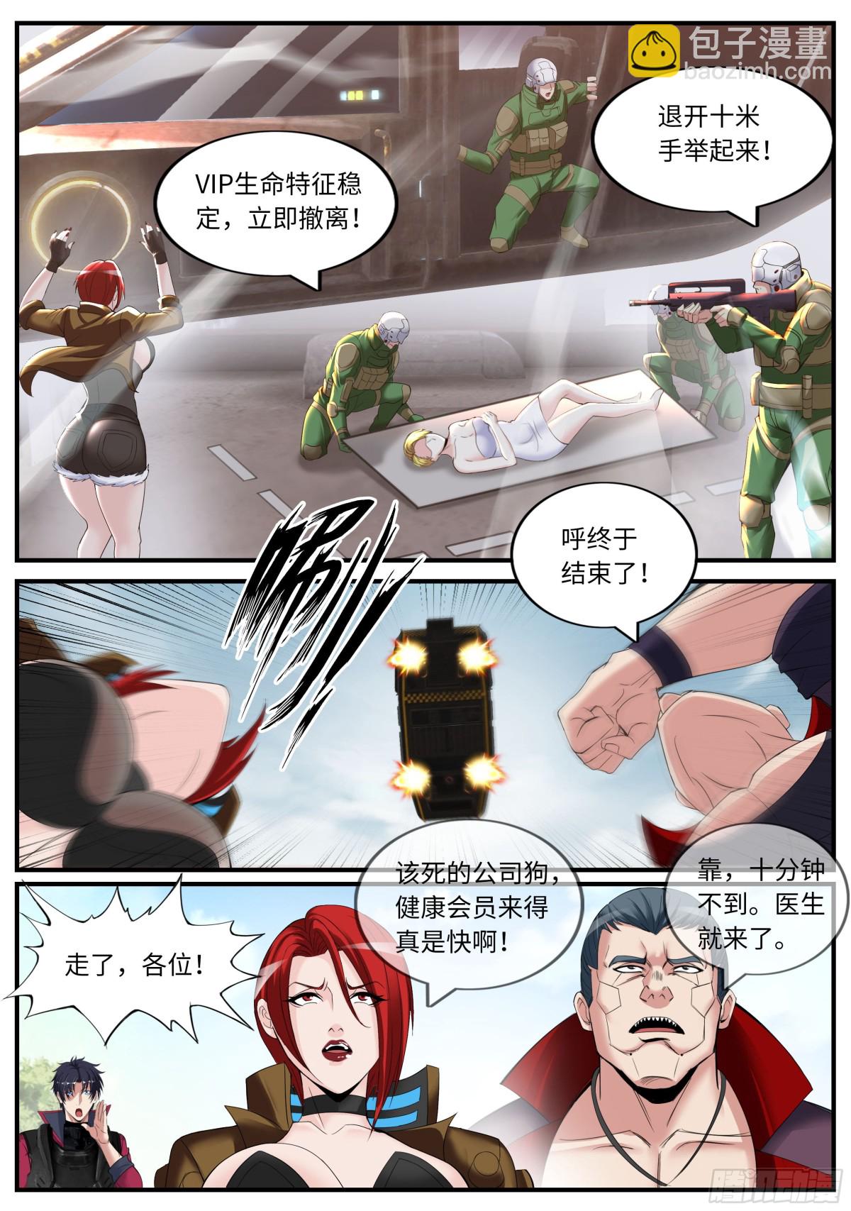 系統送我避難所 - 攔路 - 2