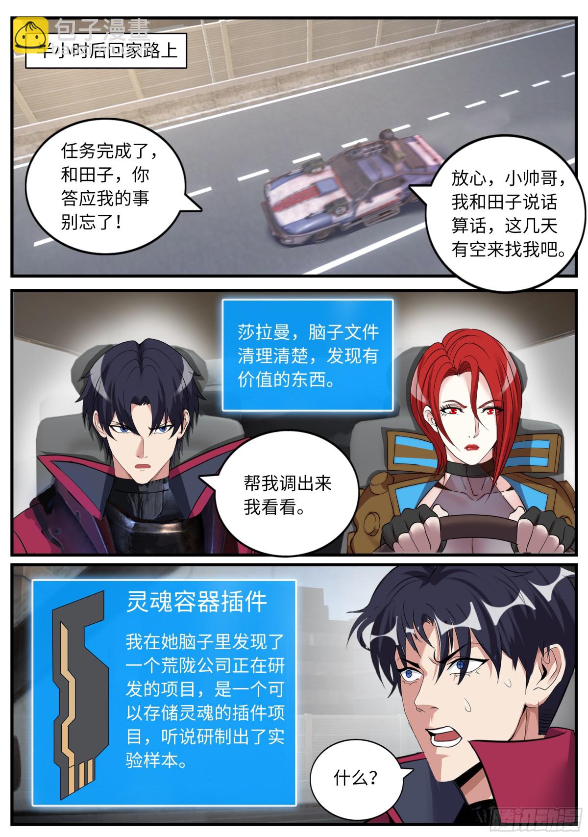 系統送我避難所 - 攔路 - 3