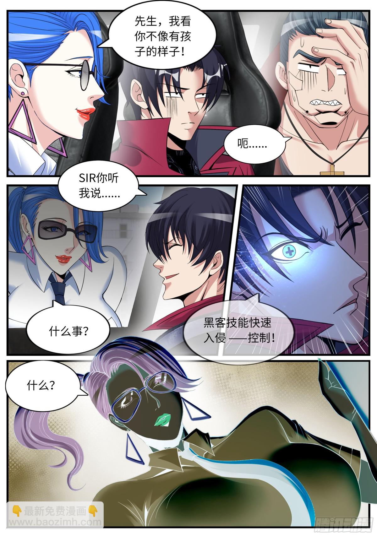 系統送我避難所 - 攔路 - 3