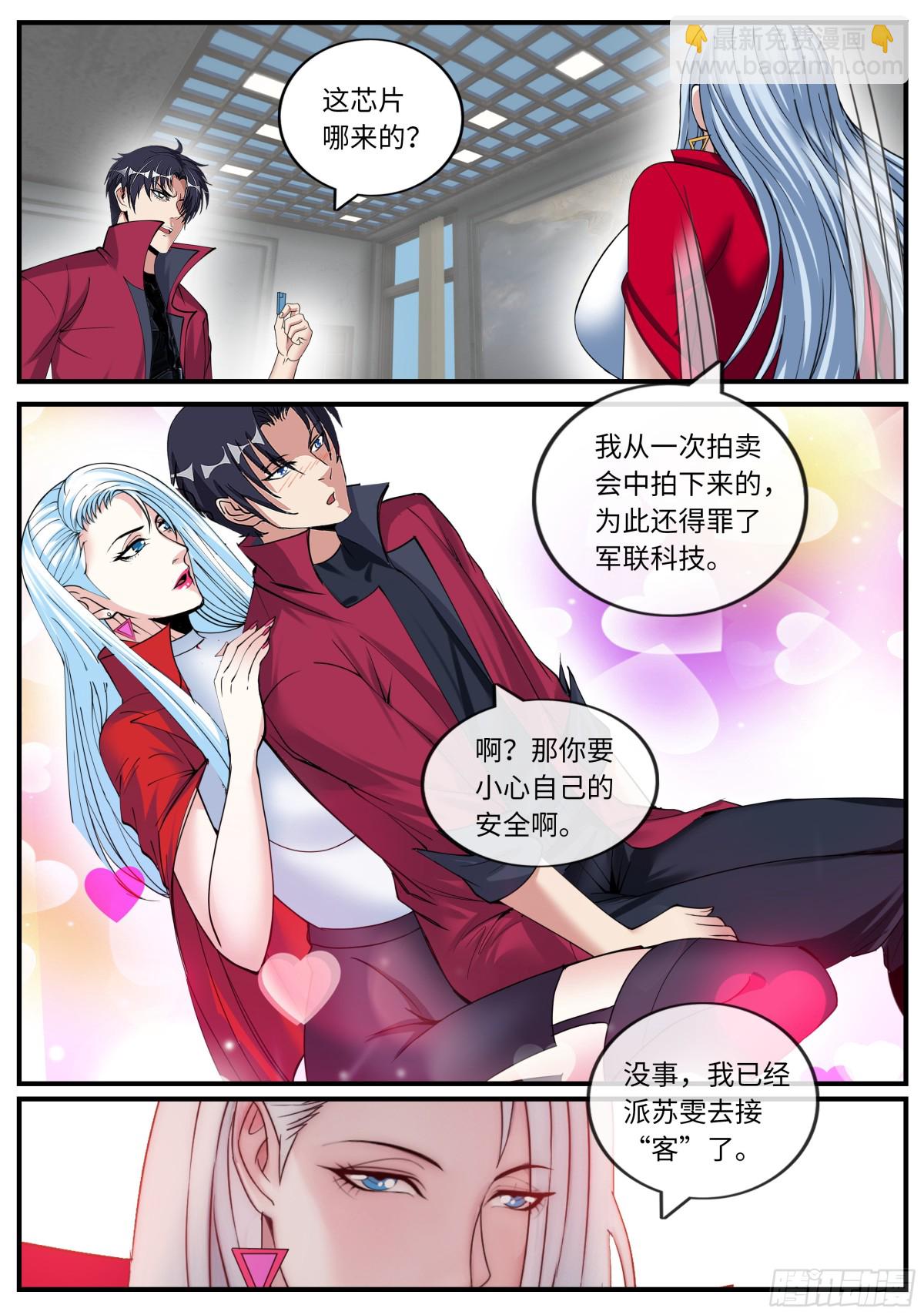 系統送我避難所 - 忍貓兩姐妹 - 1