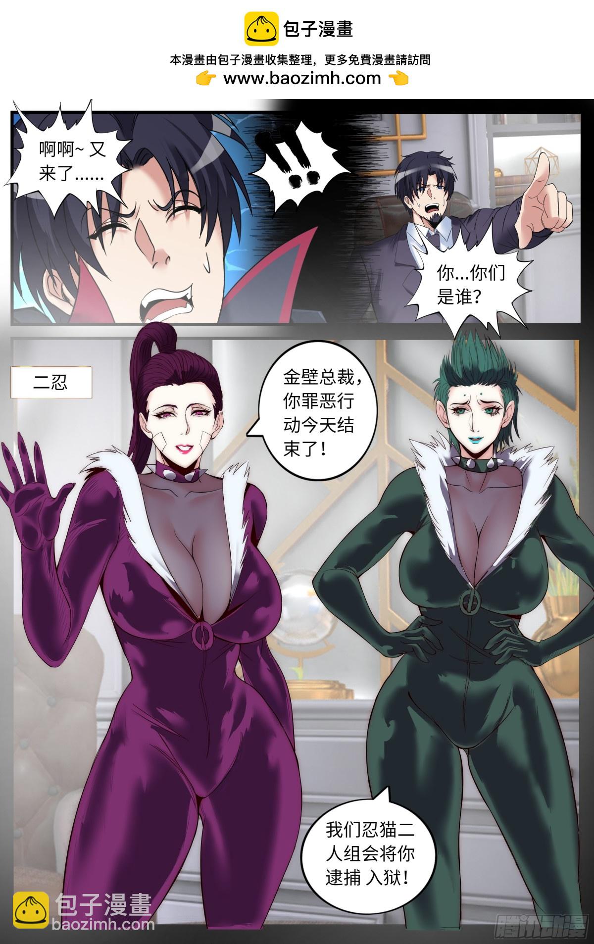 系統送我避難所 - 忍貓兩姐妹 - 2