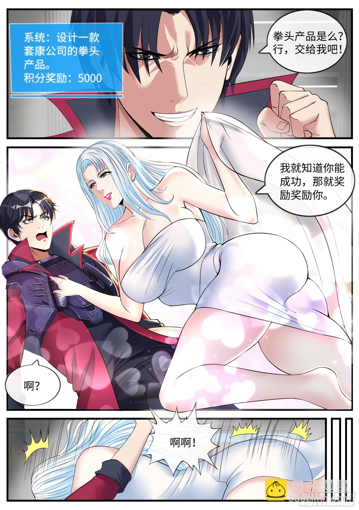 系統送我避難所 - 新式武器 - 1