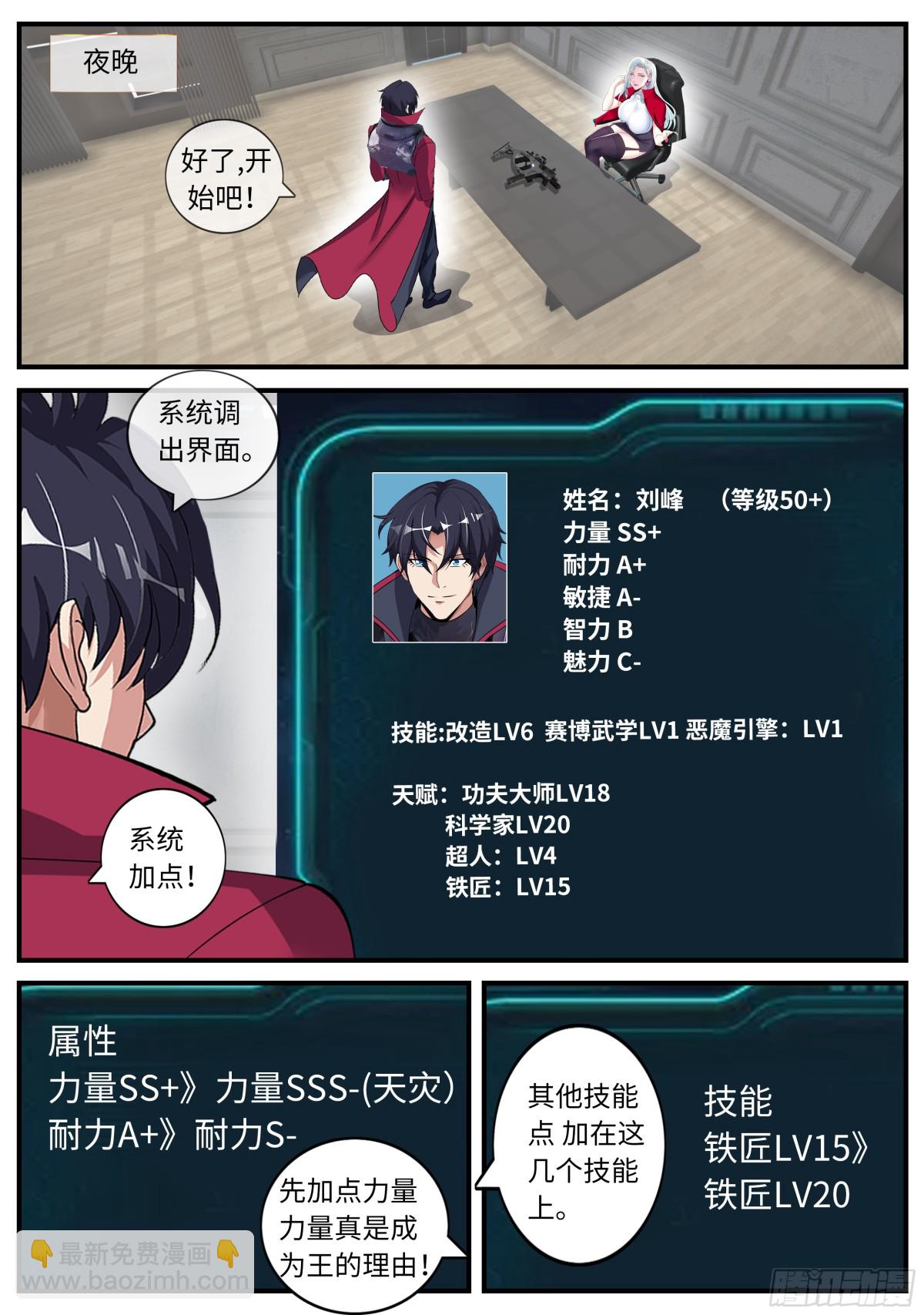 系統送我避難所 - 新式武器 - 2