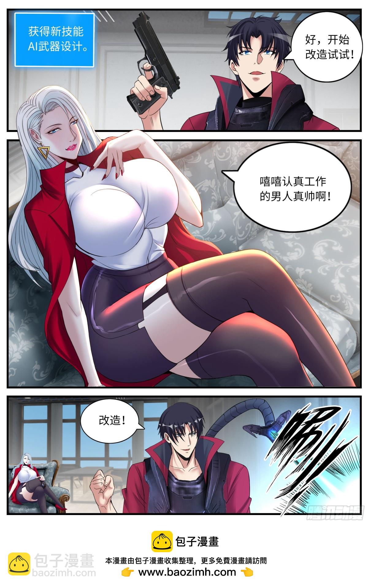 系統送我避難所 - 新式武器 - 3