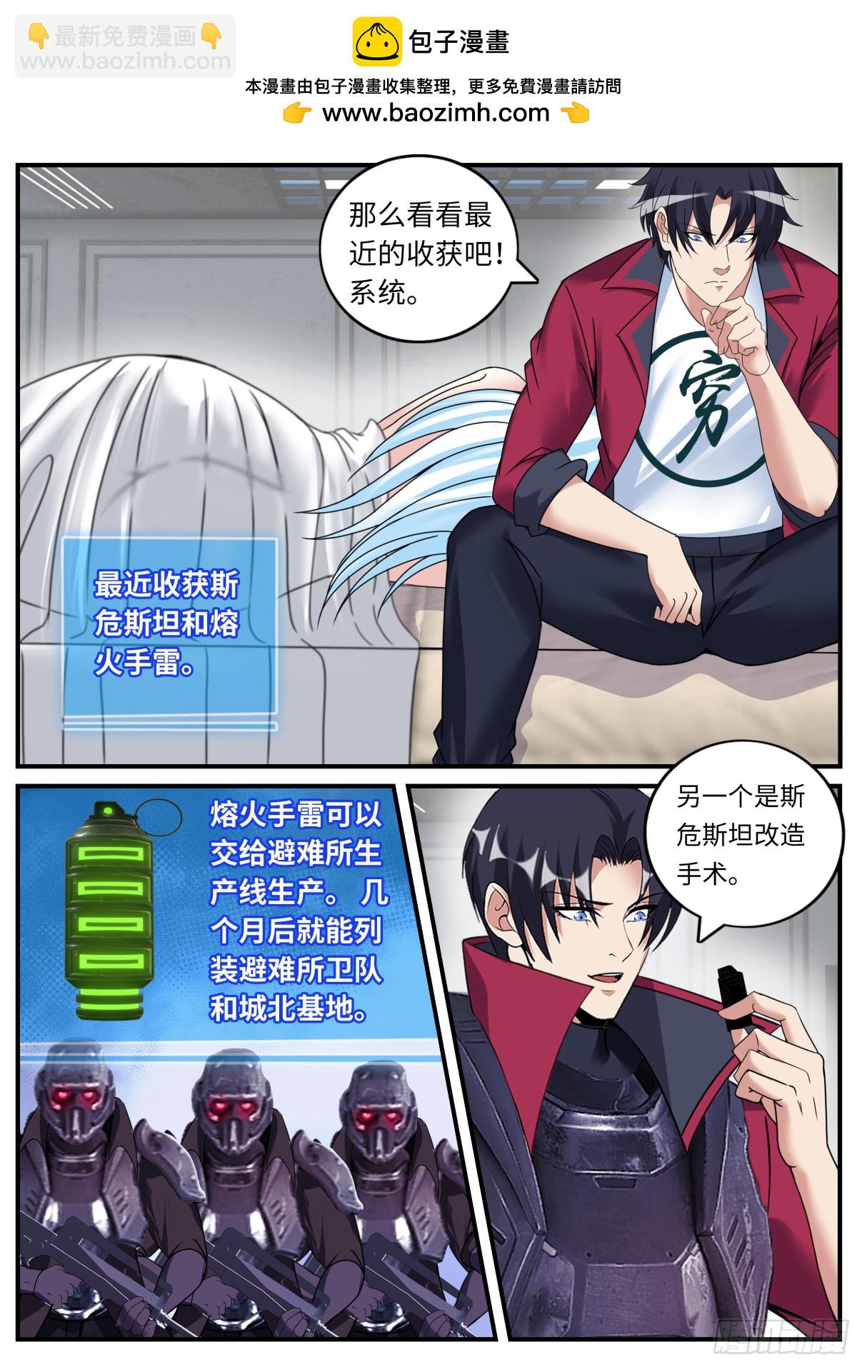 系統送我避難所 - 新式武器 - 2