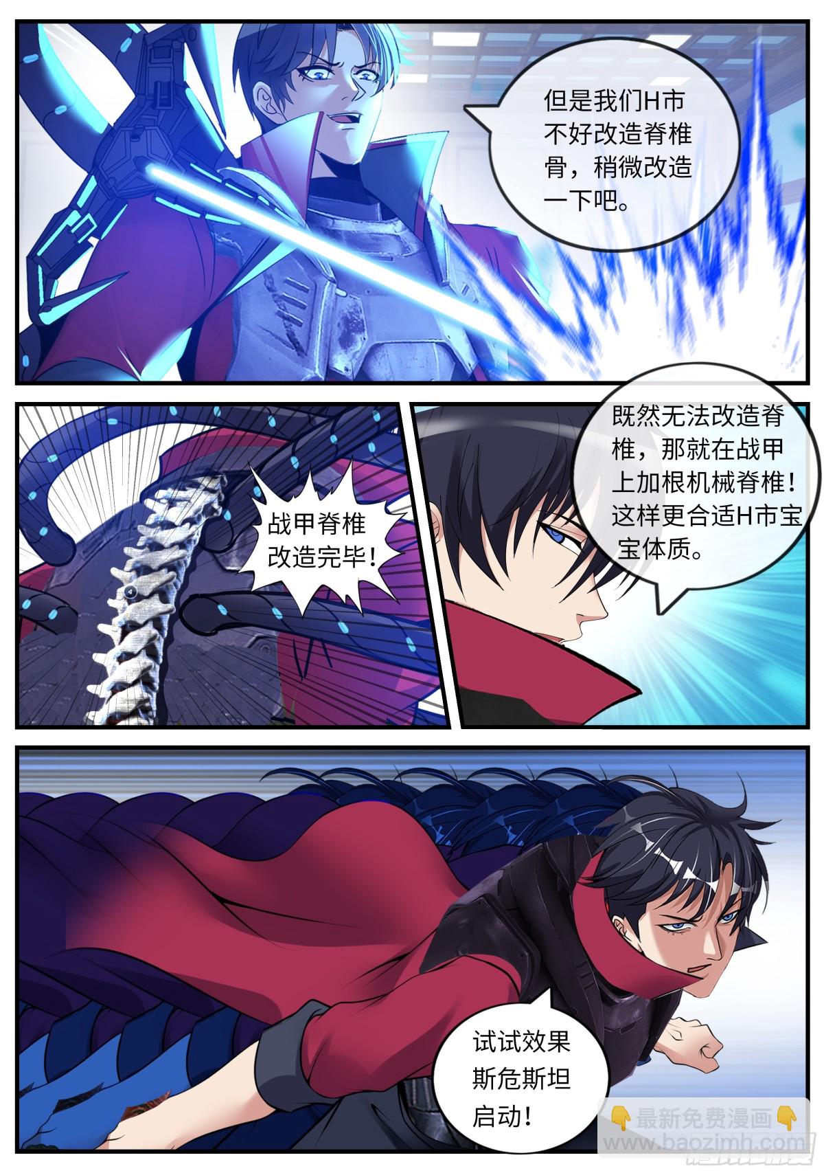 系統送我避難所 - 新式武器 - 3