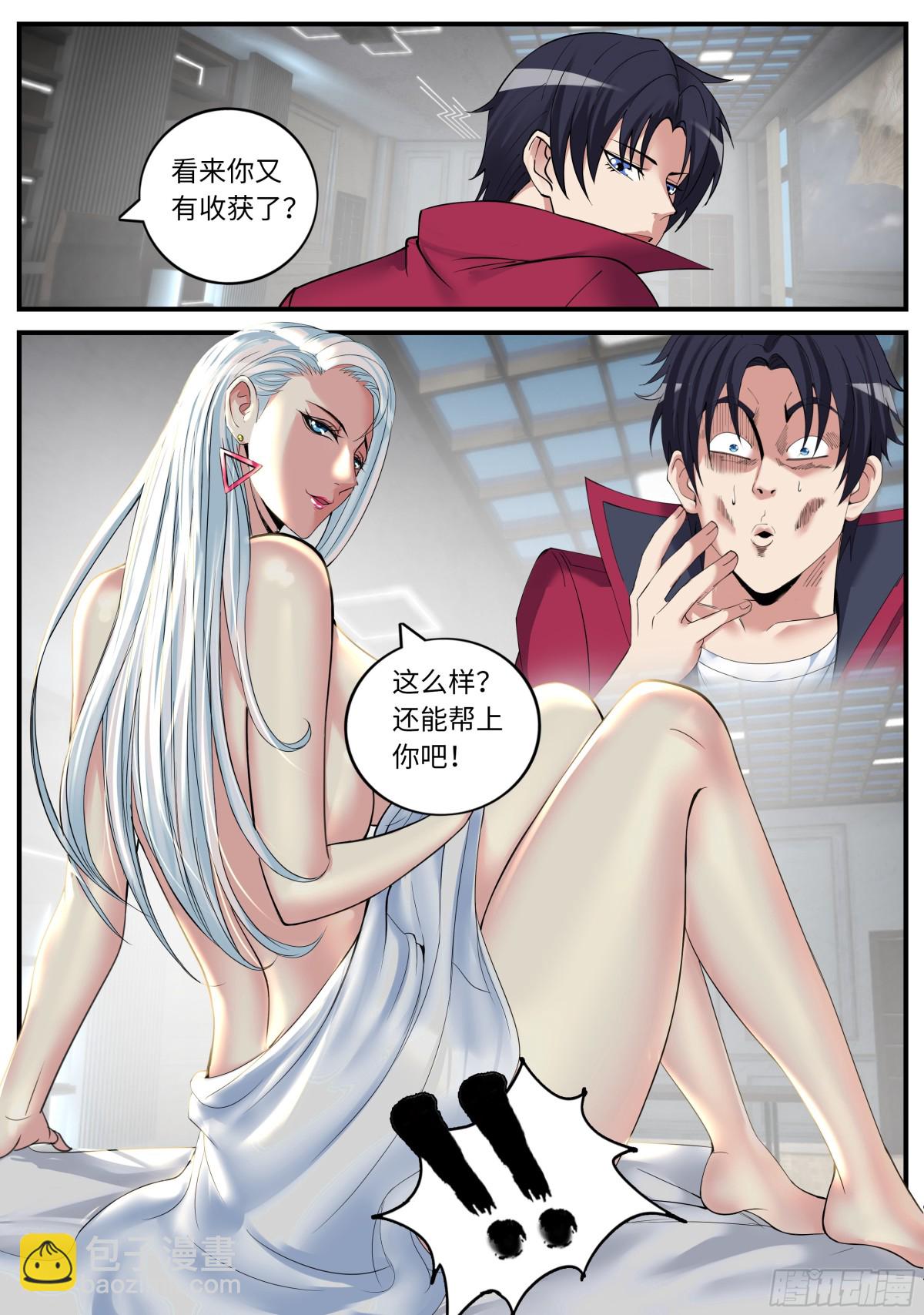 系統送我避難所 - 新式武器 - 2