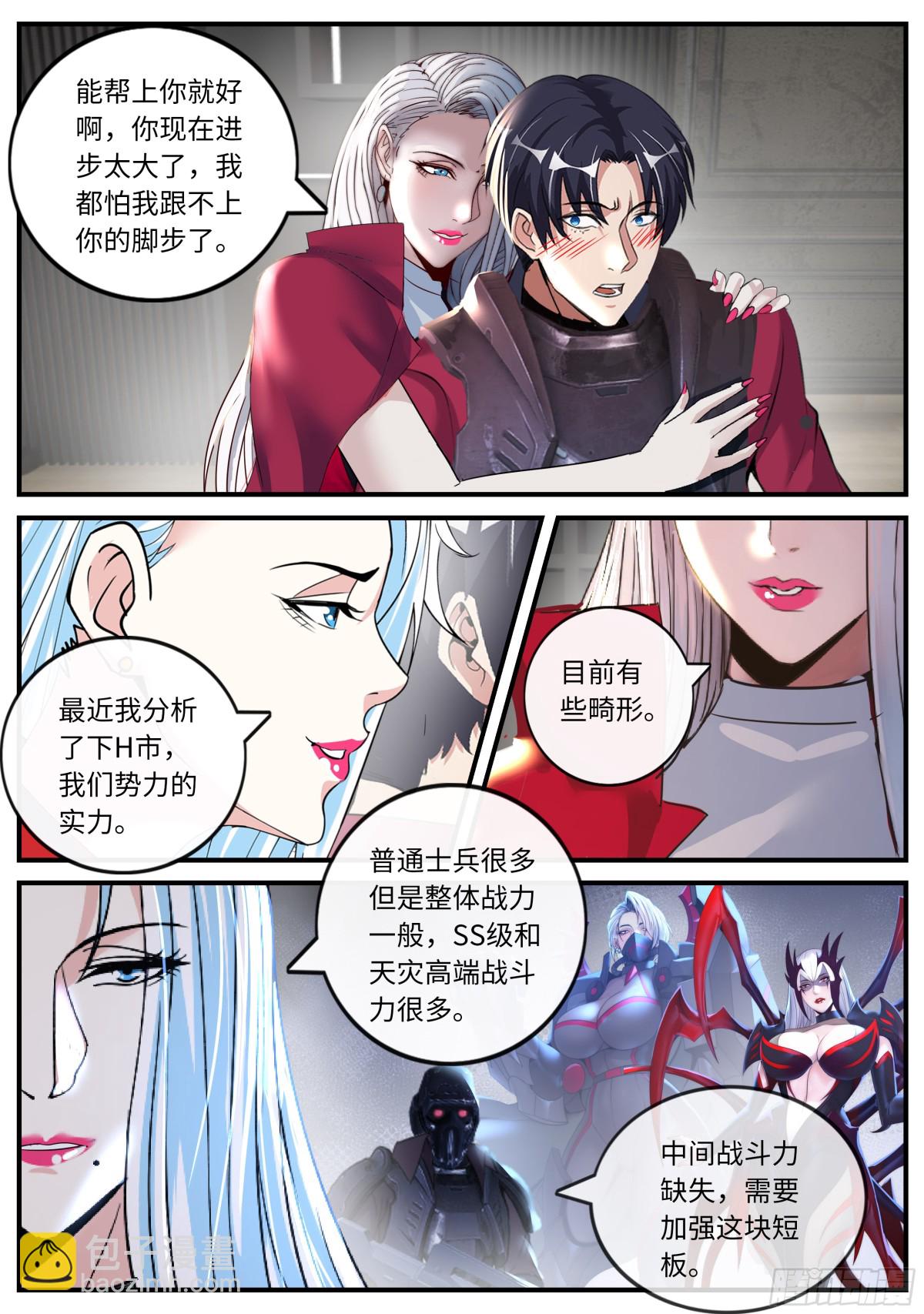 系統送我避難所 - 新式武器 - 3