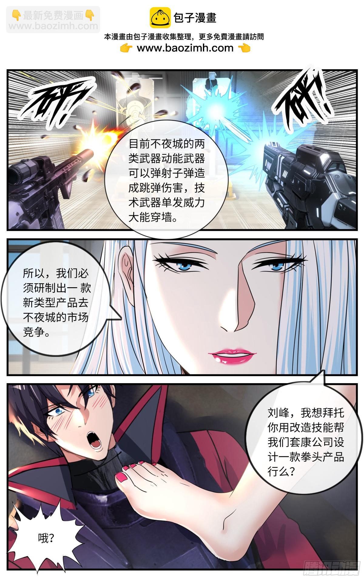 系統送我避難所 - 新式武器 - 3