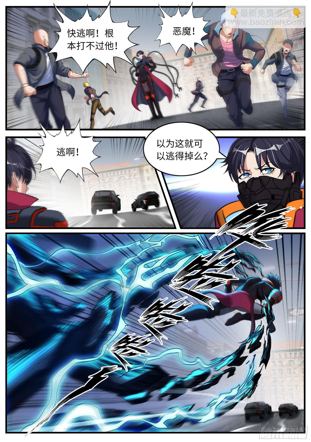 系統送我避難所 - 追逐戰！ - 2