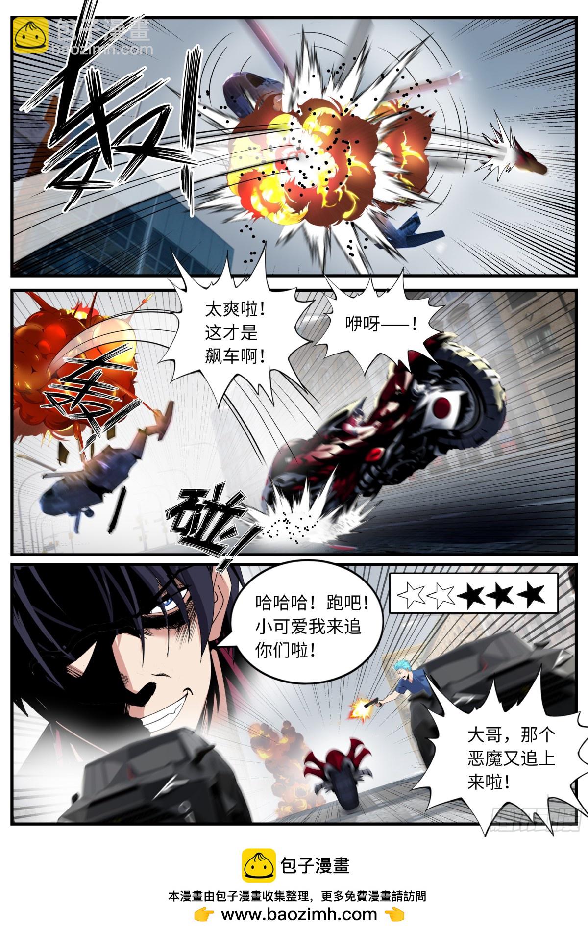 系統送我避難所 - 一星好市民 - 3