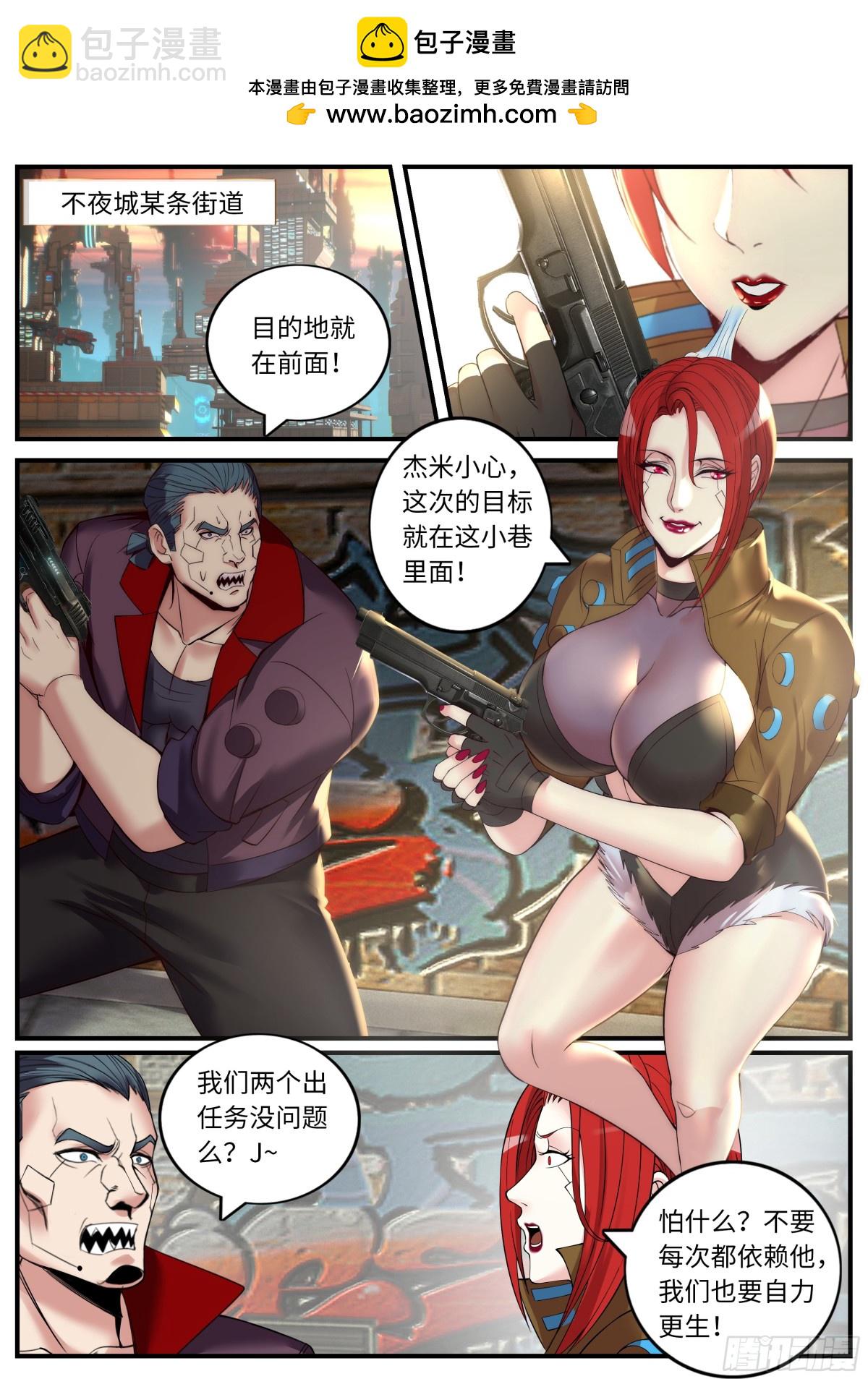 系統送我避難所 - 一星好市民 - 3