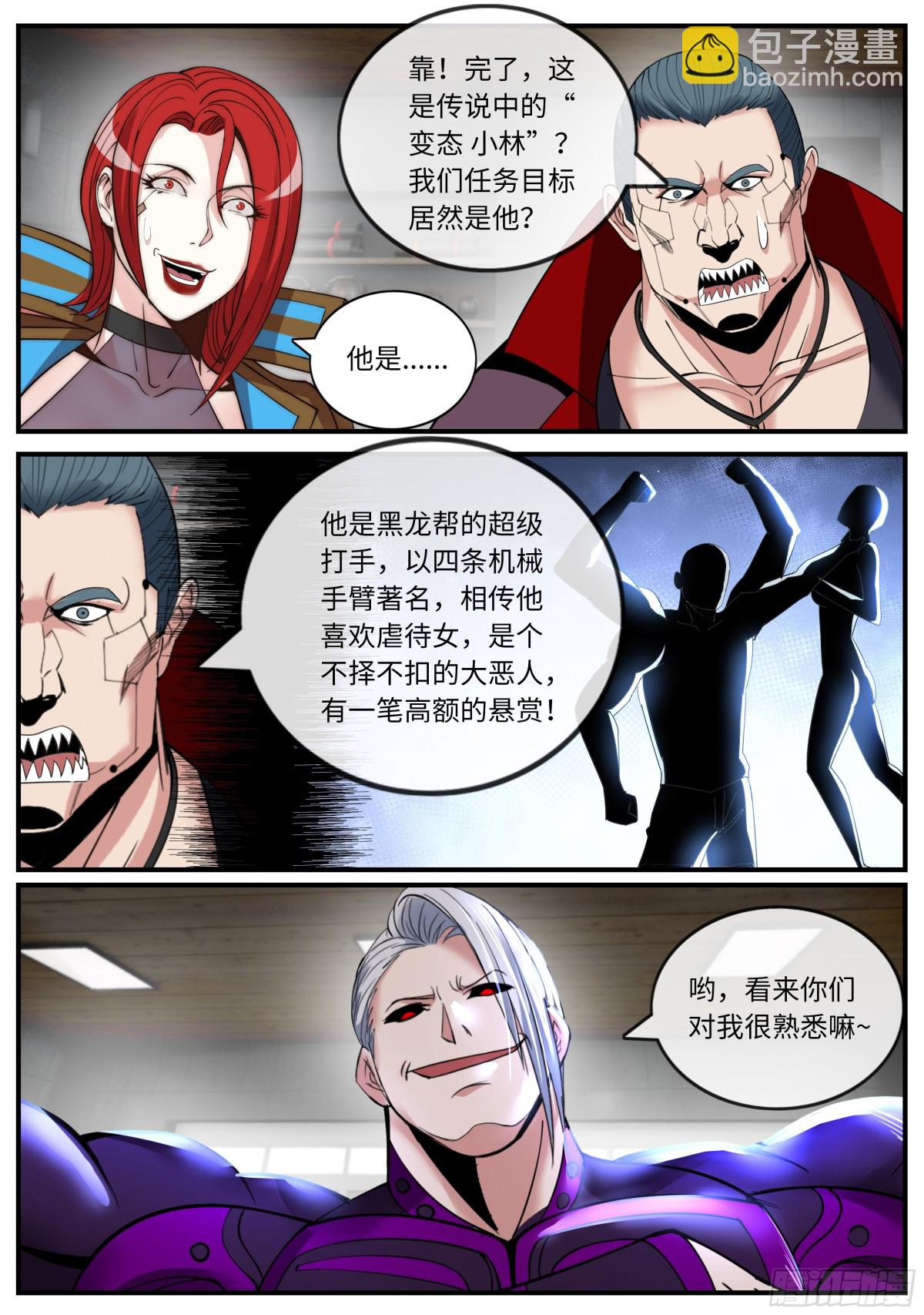 系統送我避難所 - 一星好市民 - 3