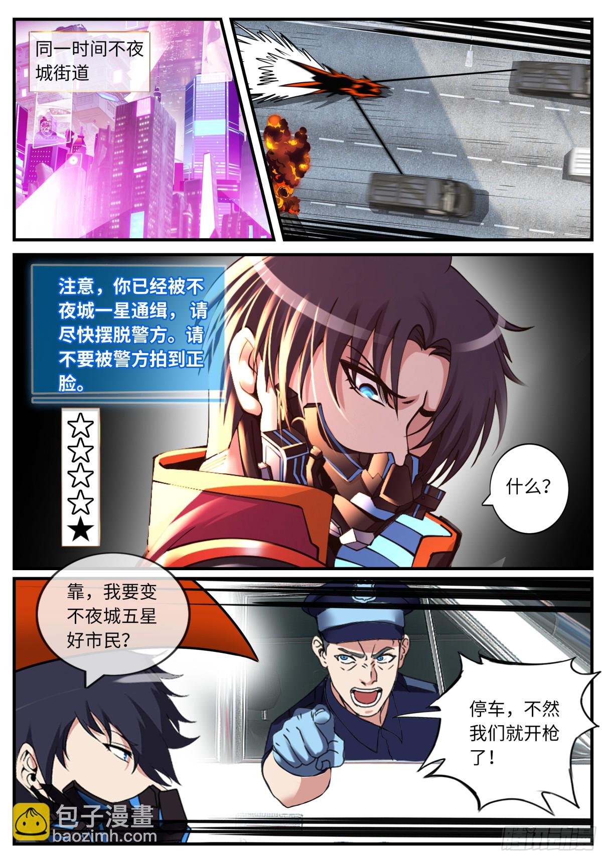 系統送我避難所 - 一星好市民 - 1