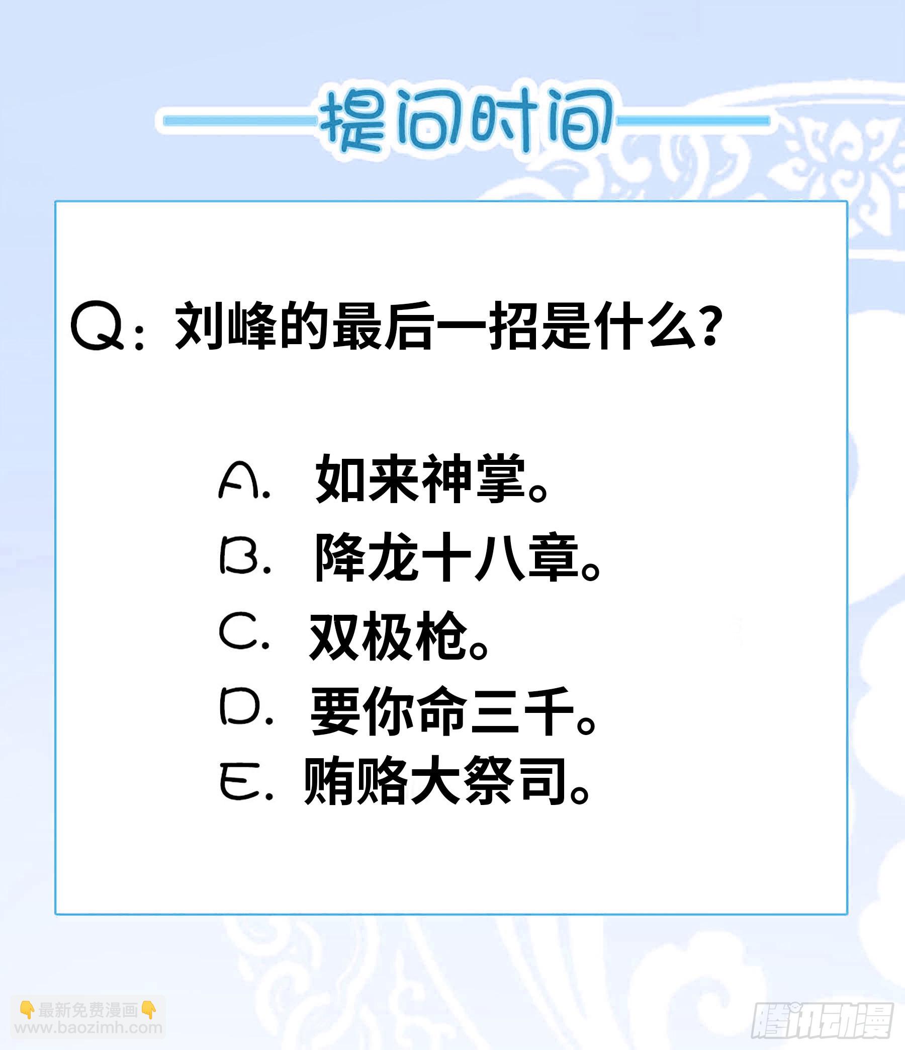 系統送我避難所 - 恩賜！！ - 3