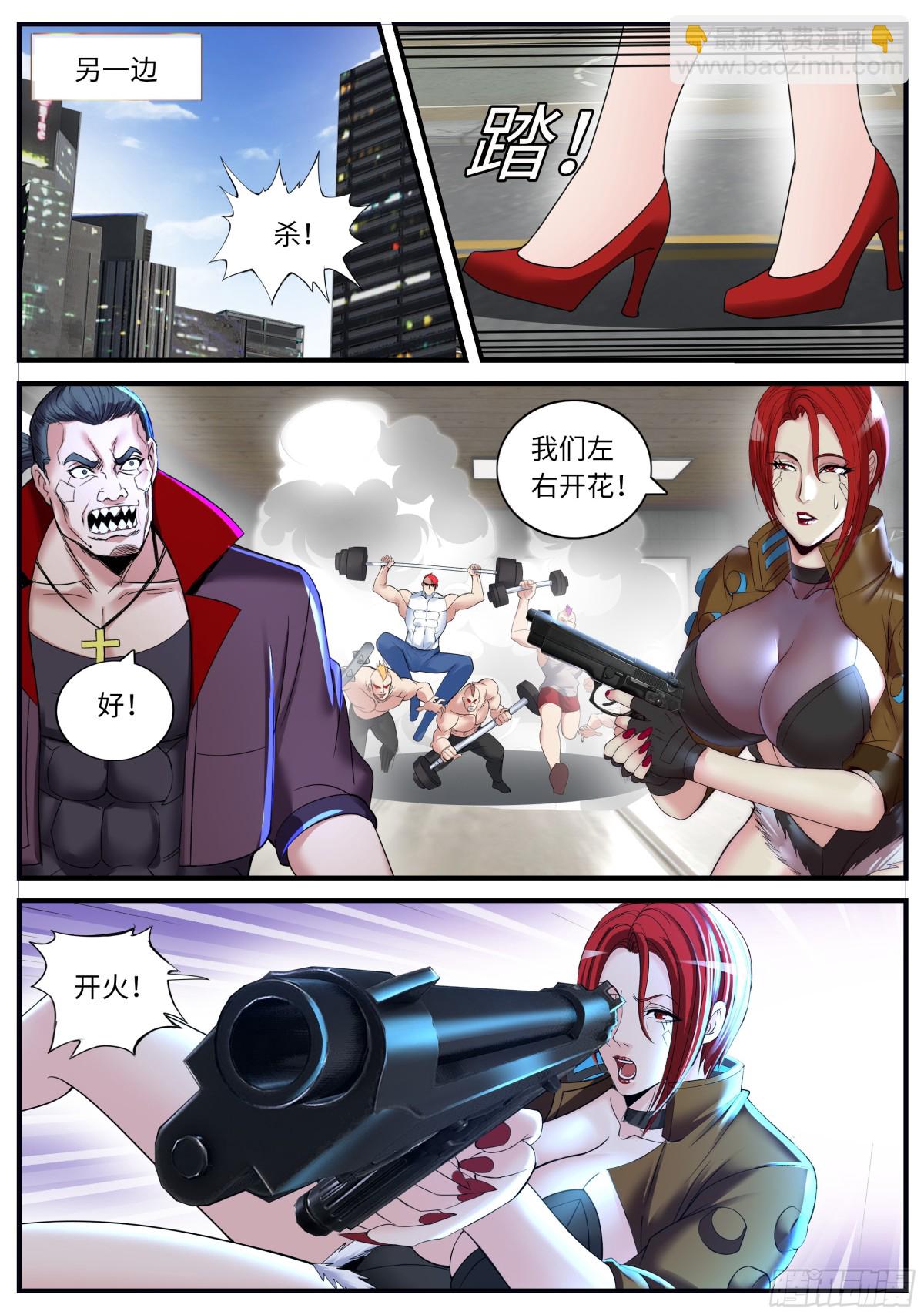 系統送我避難所 - 斬殺 - 2