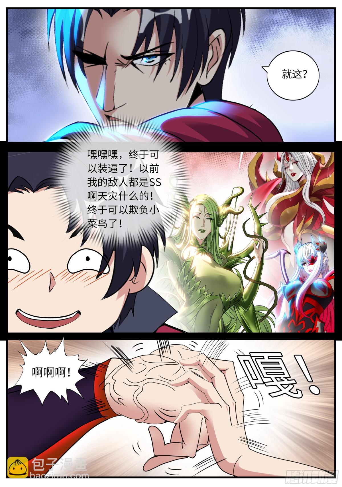 系統送我避難所 - 成功擊敗 - 2