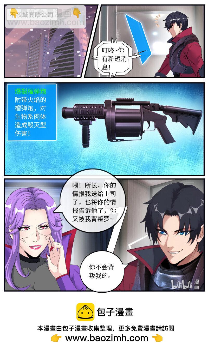 系統送我避難所 - 466 爆裂榴彈炮 - 2