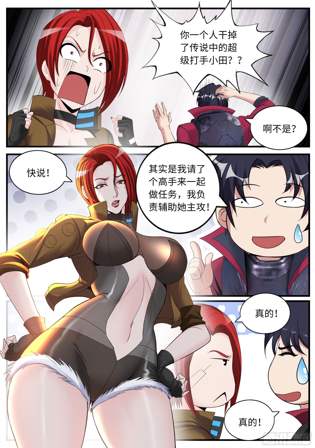 系統送我避難所 - 漏油 - 1