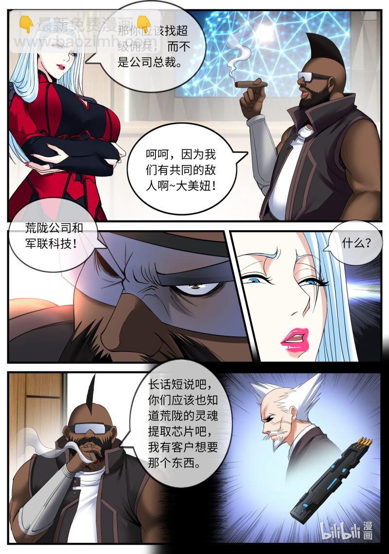 系統送我避難所 - 新任務 - 1