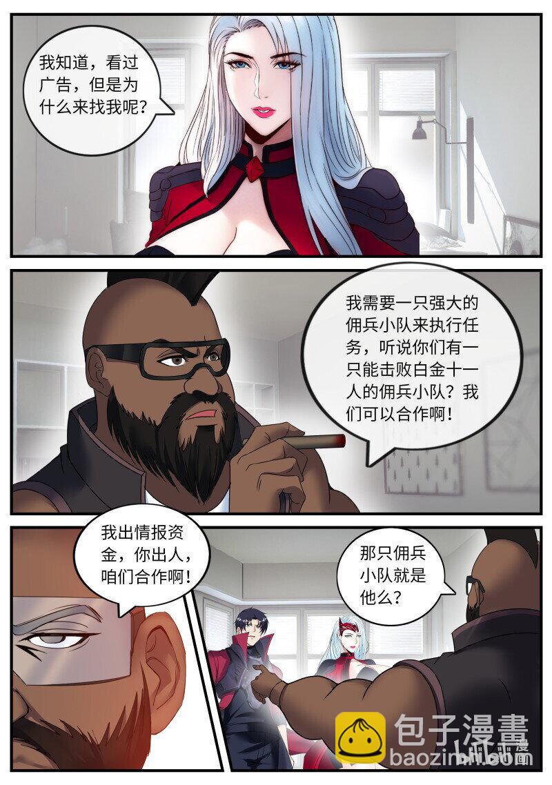 系統送我避難所 - 新任務 - 2