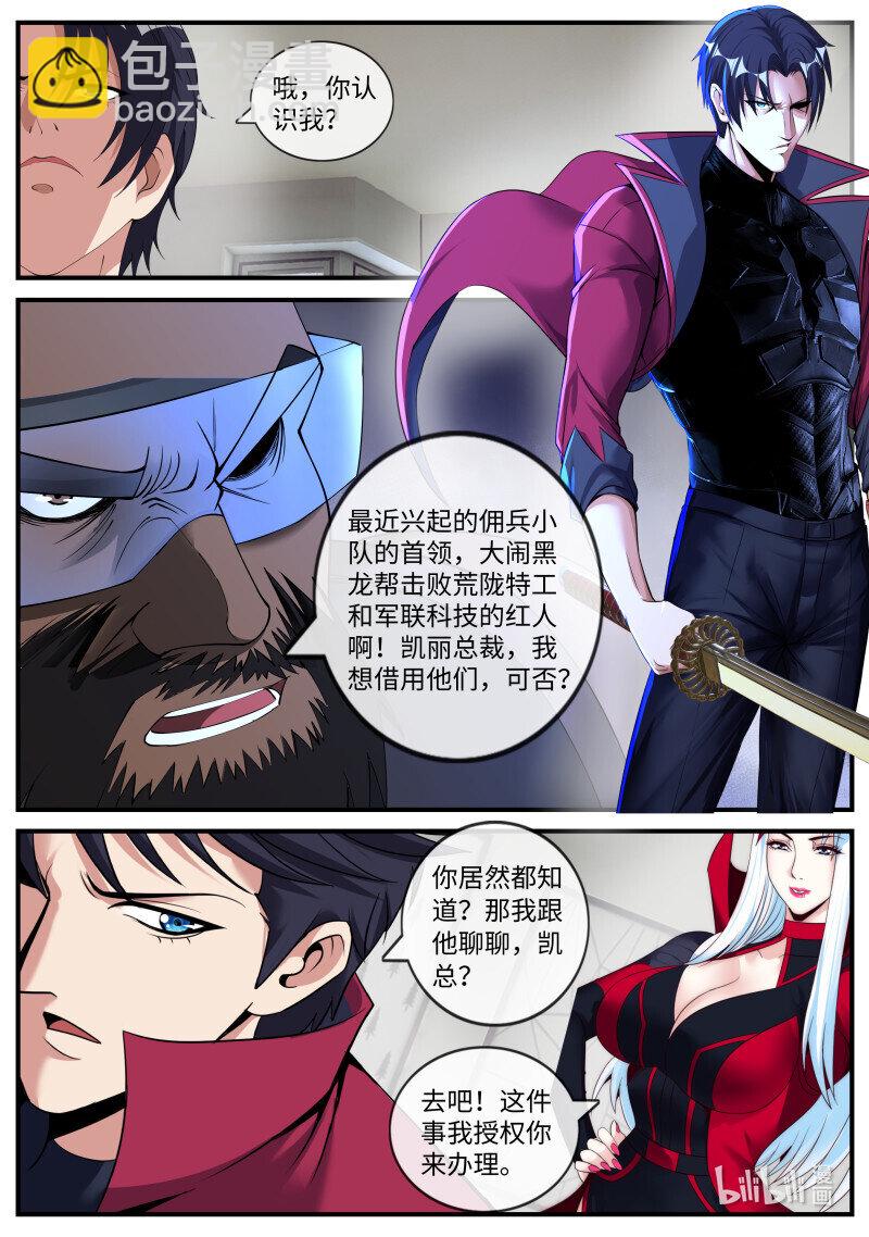 系統送我避難所 - 新任務 - 1