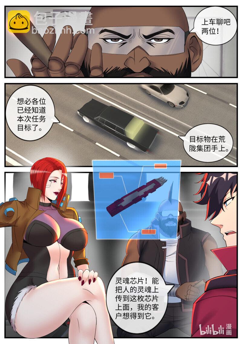 系統送我避難所 - 新任務 - 1