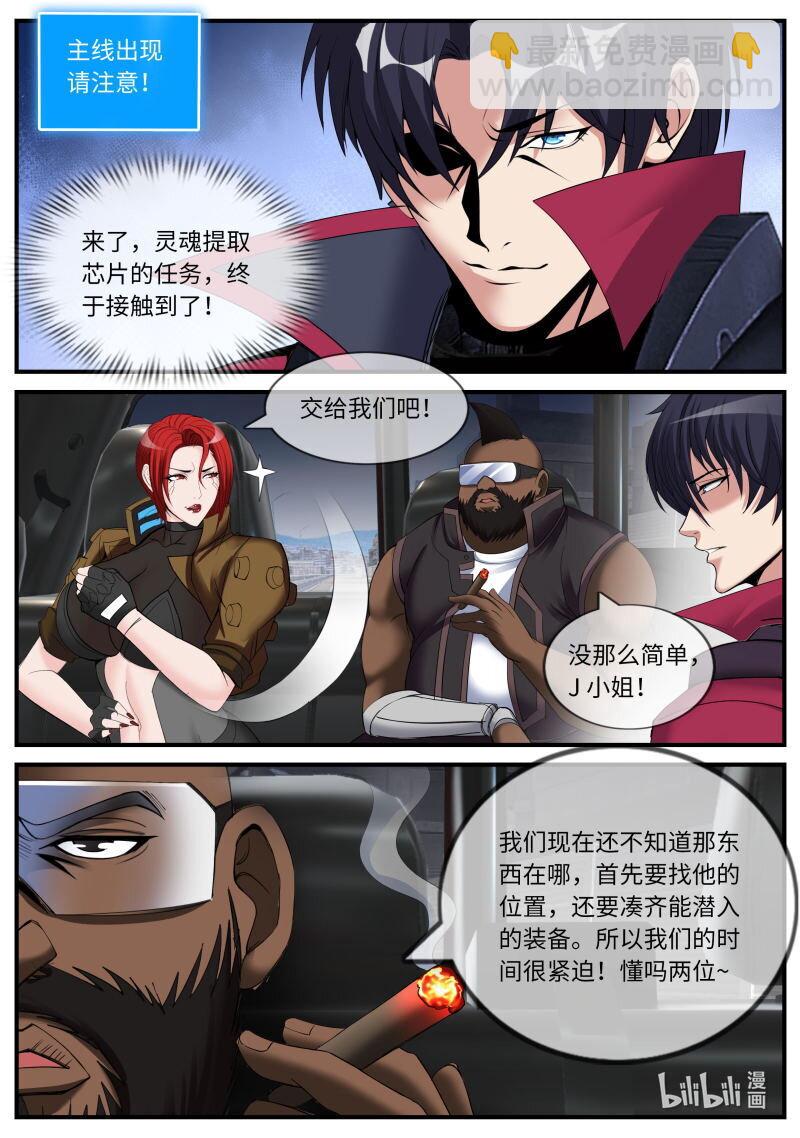 系統送我避難所 - 新任務 - 2