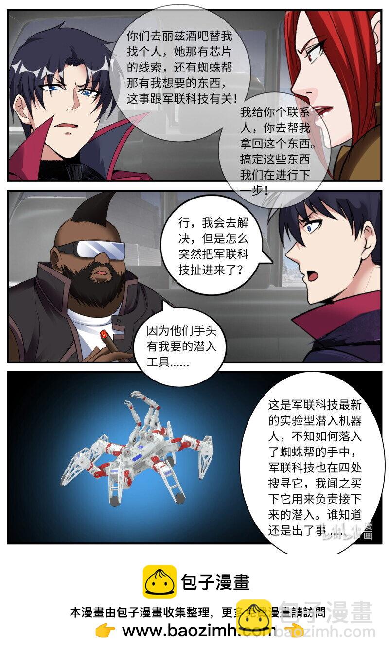 系統送我避難所 - 新任務 - 1