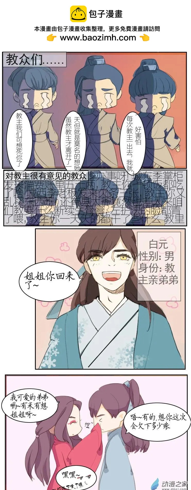 系統挖坑教主跳 - 第02回 春回教 - 2