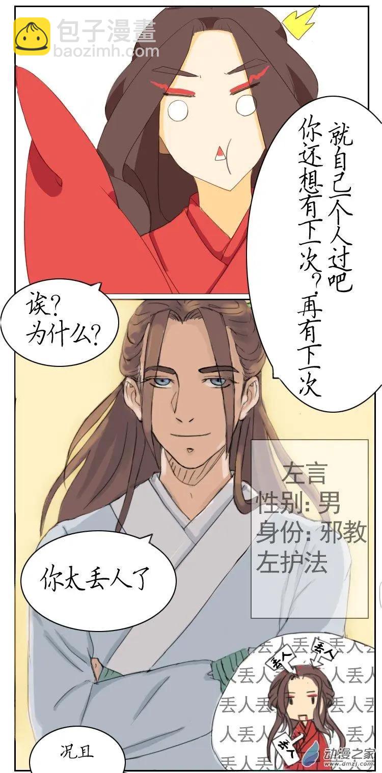 系統挖坑教主跳 - 第02回 春回教 - 1