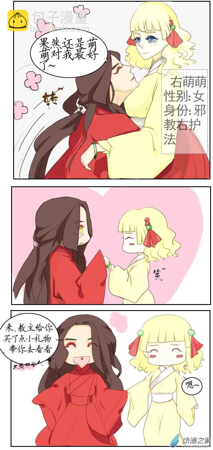 系統挖坑教主跳 - 第02回 春回教 - 1