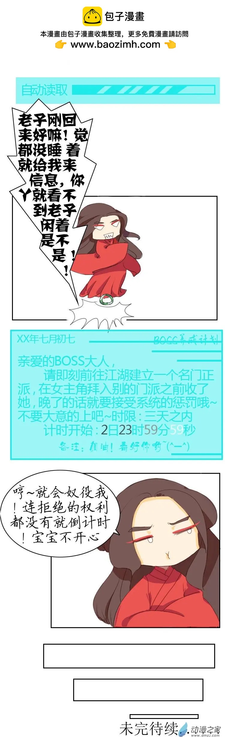 系統挖坑教主跳 - 第02回 春回教 - 1