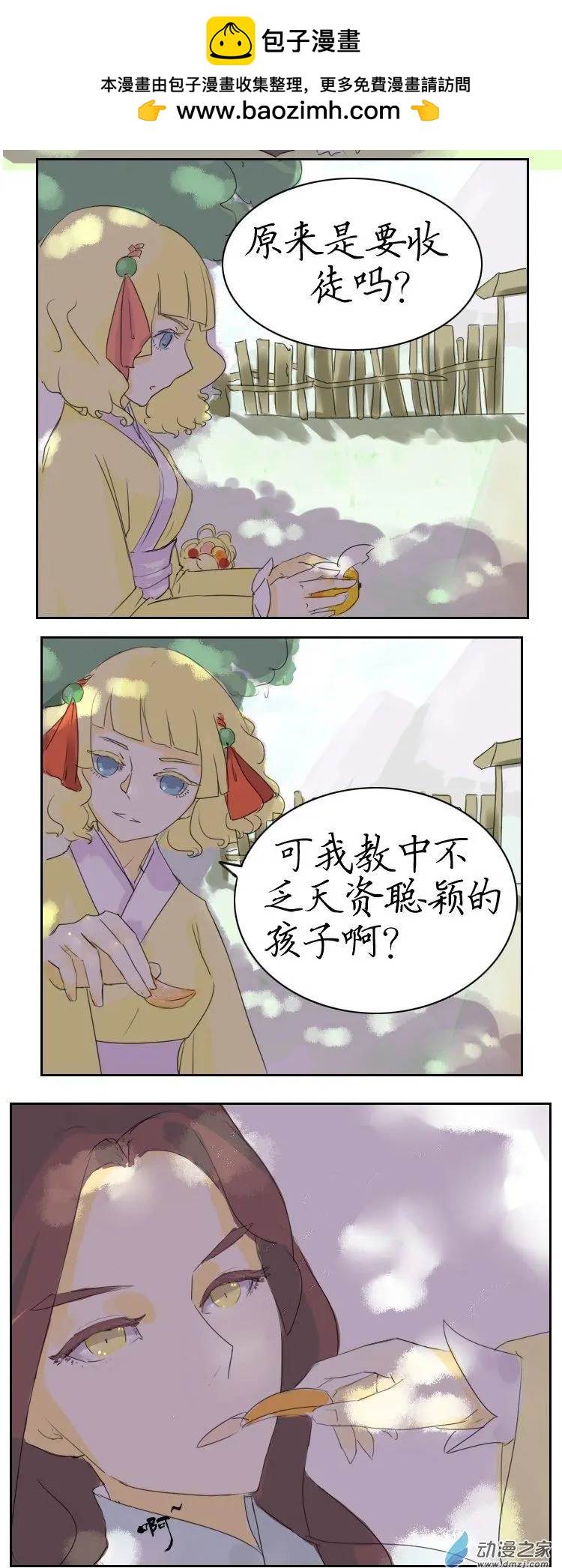 第04回 boss和女主再见面-第4话