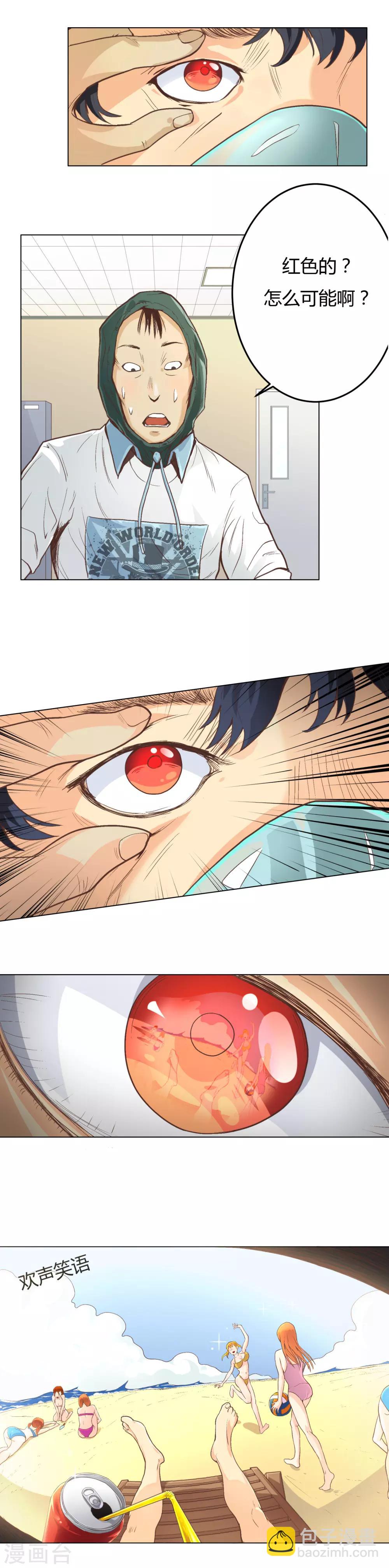 第1话 居然可以透视了-第2话