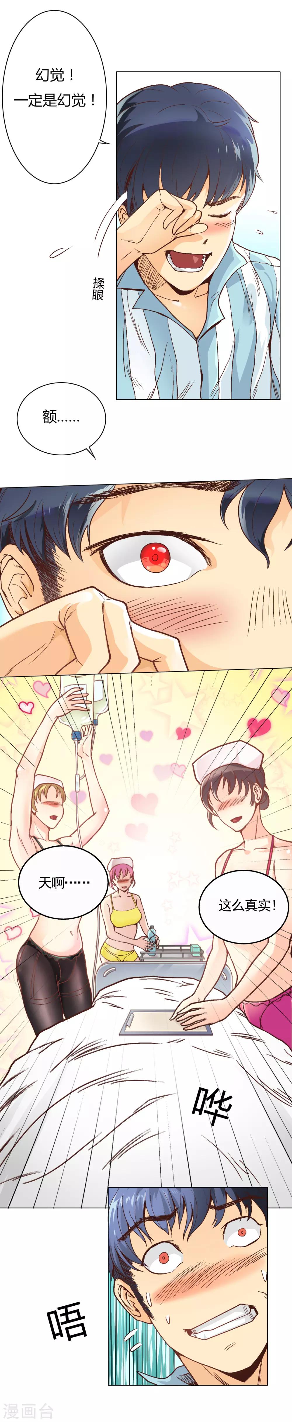 第1话 居然可以透视了-第2话